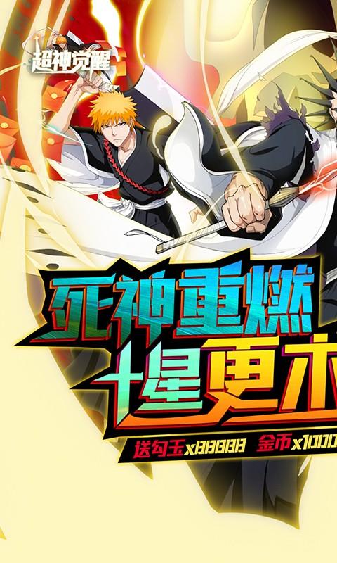 超神觉醒1.jpg