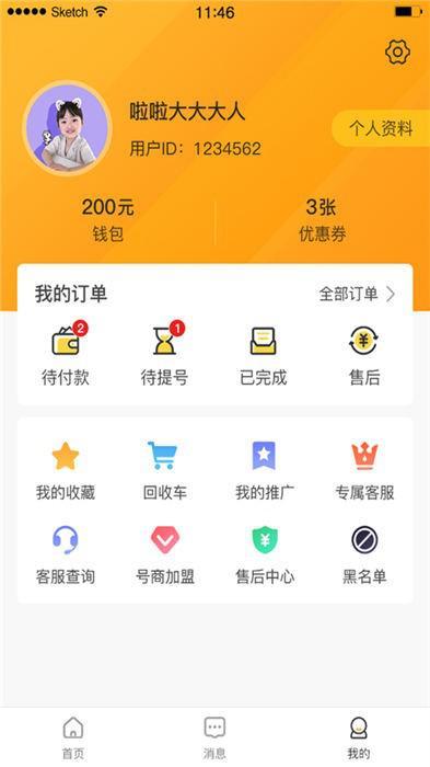换号吧游戏交易平台app3.jpg
