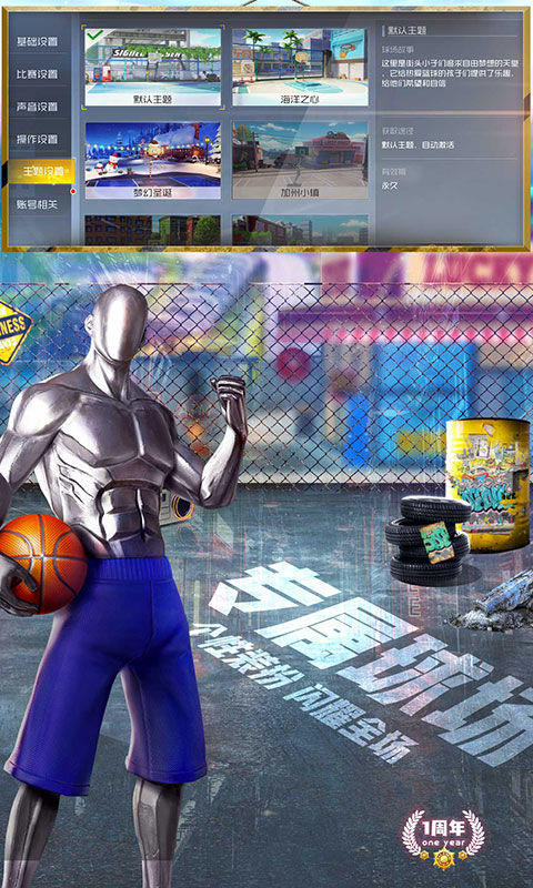 街篮2氪金购买指南：哪些物品最值得投资？