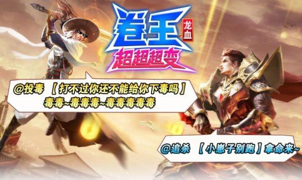 龙血卷王超超超变3.jpg