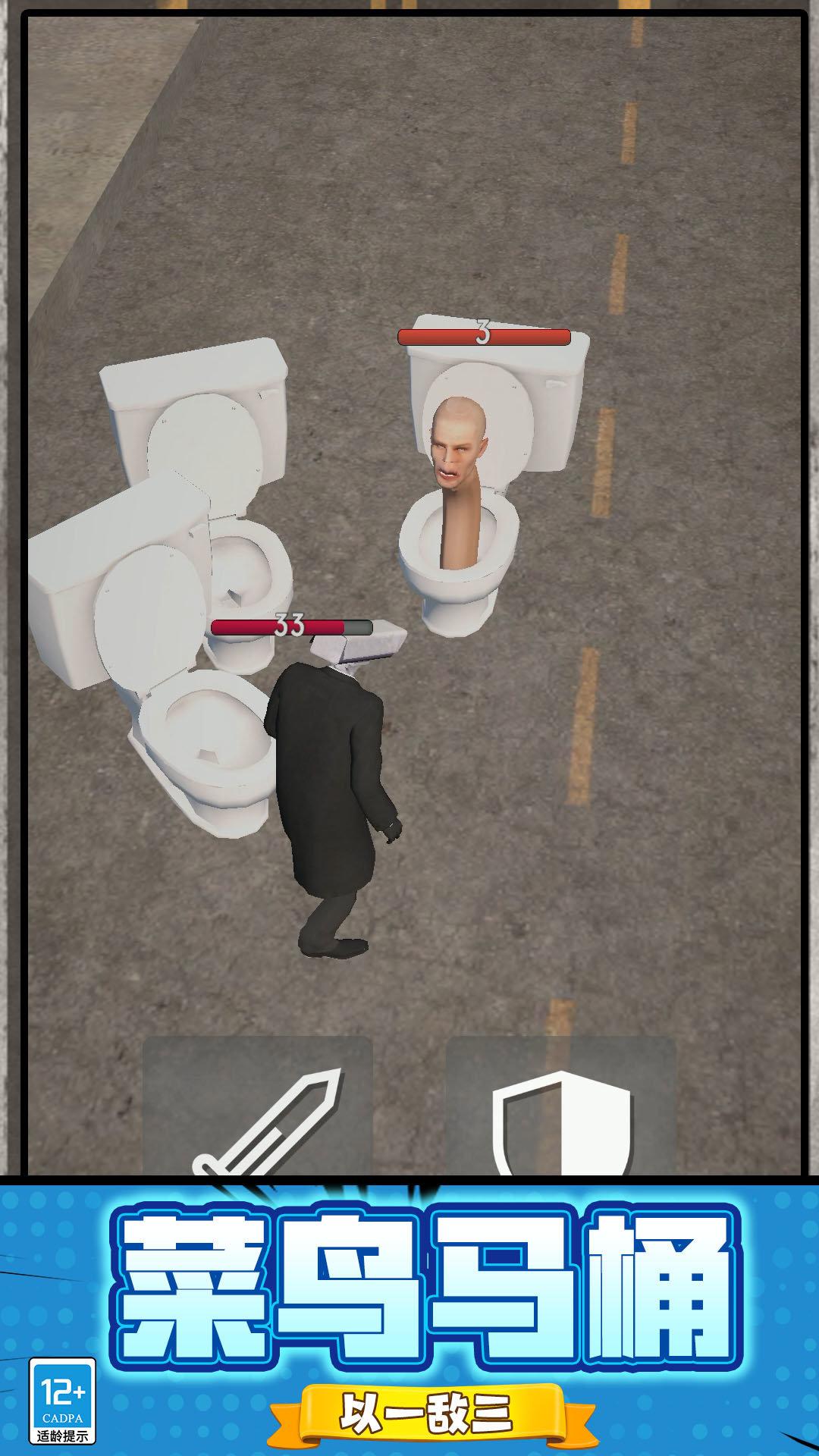 马桶人迷宫生存3.jpg