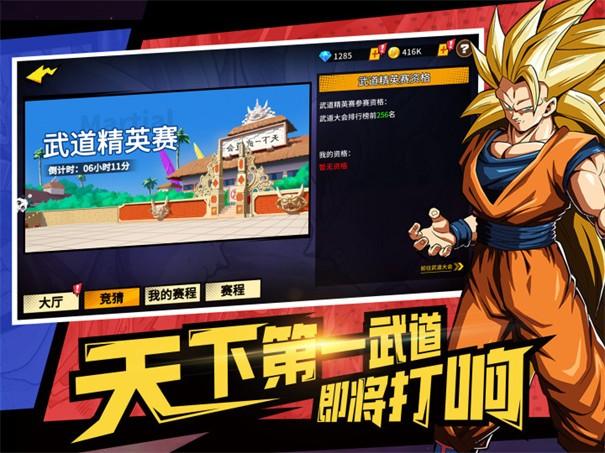 武道决斗超宇宙7.jpg