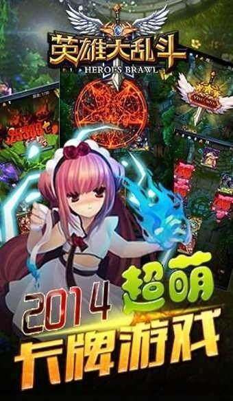英雄大乱斗手游2.jpg