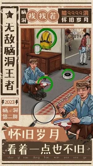 无敌脑洞王者24.jpg