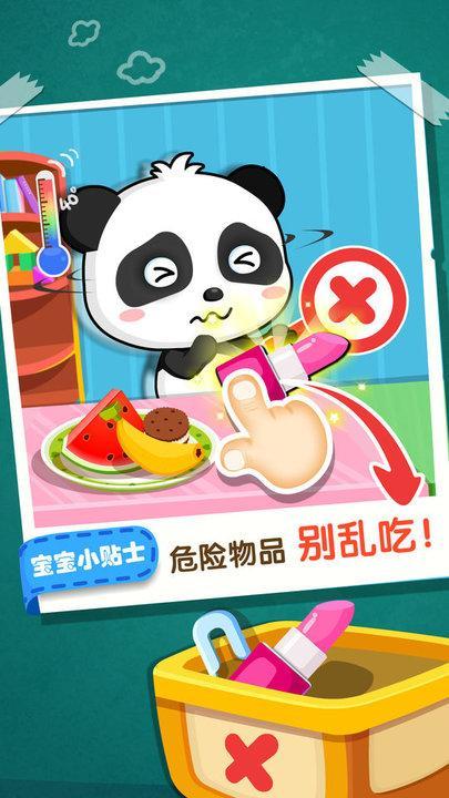 宝宝居家安全小游戏2.jpg