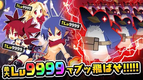 魔界战记DISGAEA3.jpg