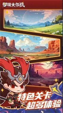 梦境大作战4.jpg