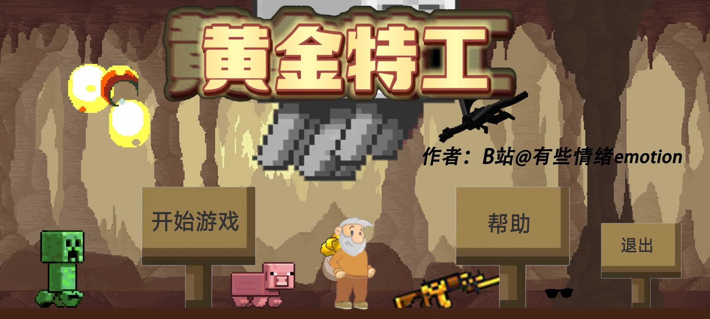 黄金特工游戏手机版1.jpg
