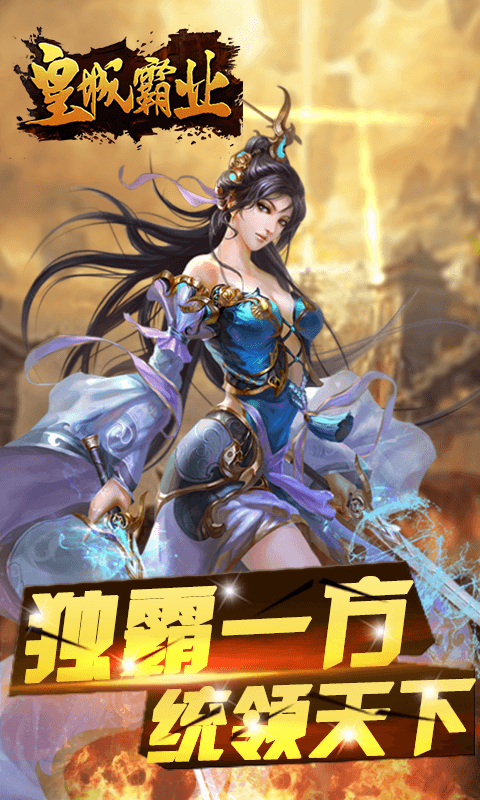 皇城霸业1.jpg