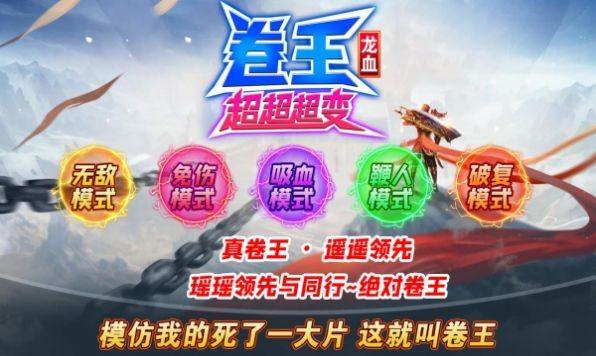 龙血卷王超超超变1.jpg