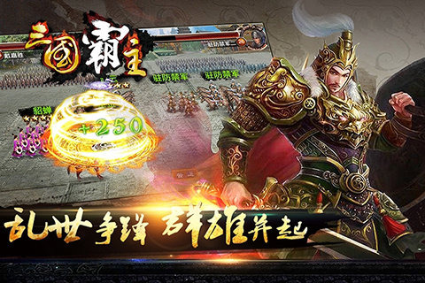 三国霸主online2.jpg