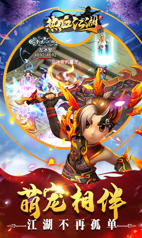 热血江湖传公益服：无限元宝与满V变态版全新体验