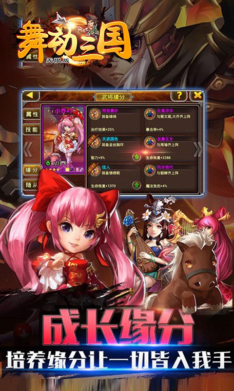 舞动三国海量版1.jpg