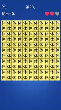 汉字找不同3.jpg
