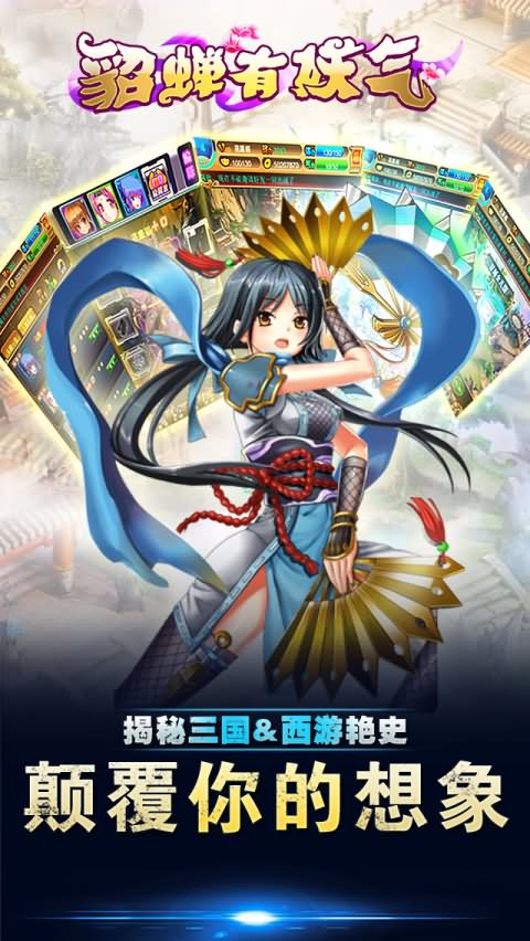 貂蝉有妖气1.jpg