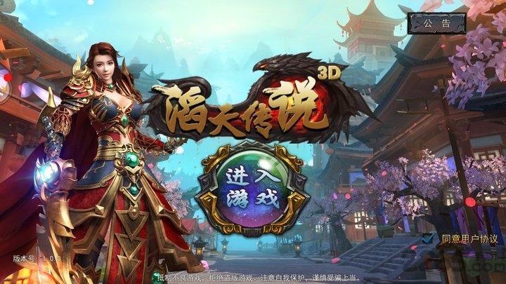 果盘滔天传说无限送充值版1.jpg
