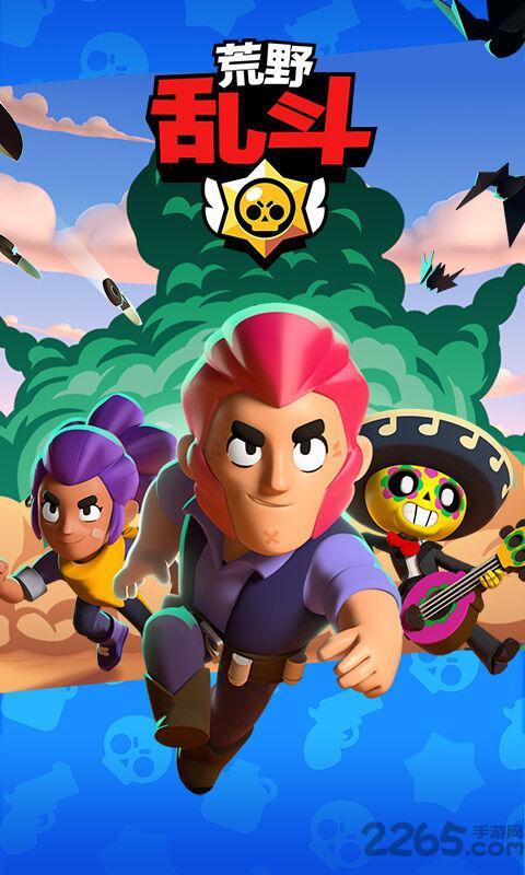 荒野乱斗云游戏最新版本4.jpg