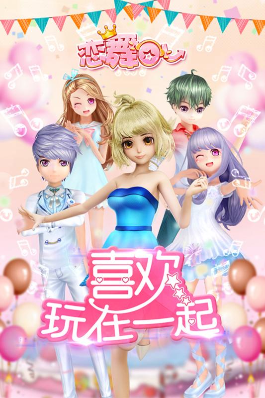 恋舞OL九游版1.jpg