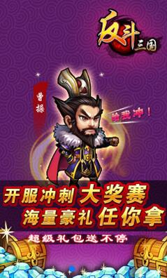反斗三国1.jpg