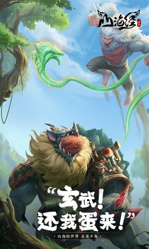 山海经幻想录2.jpg