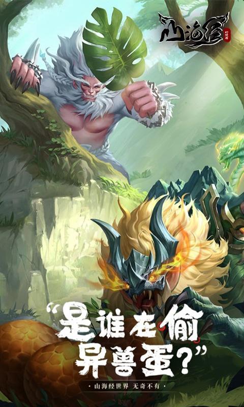 山海经幻想录3.jpg