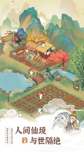 桃源幸福生活游戏1.jpg