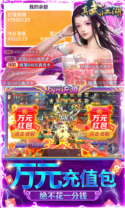 真武江湖5.jpg
