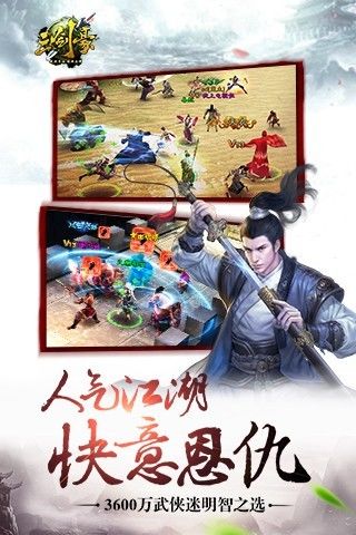 三剑豪安卓版3.jpg