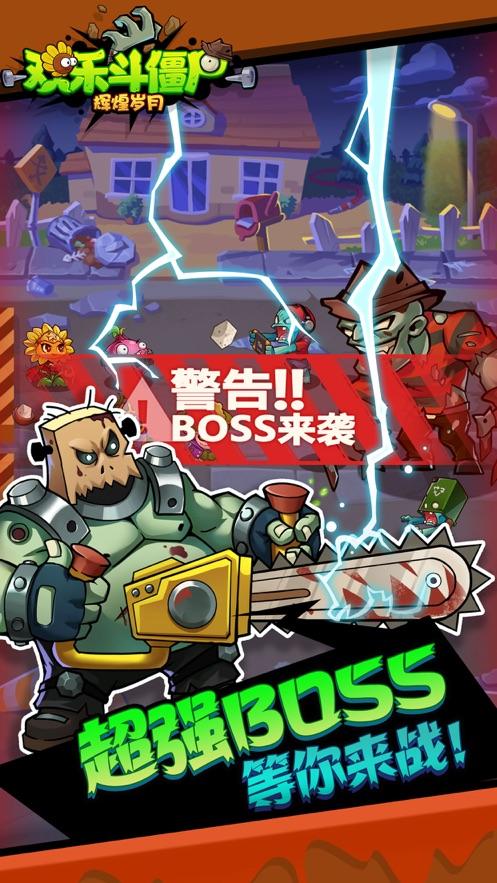 欢乐斗僵尸辉煌岁月3.jpg