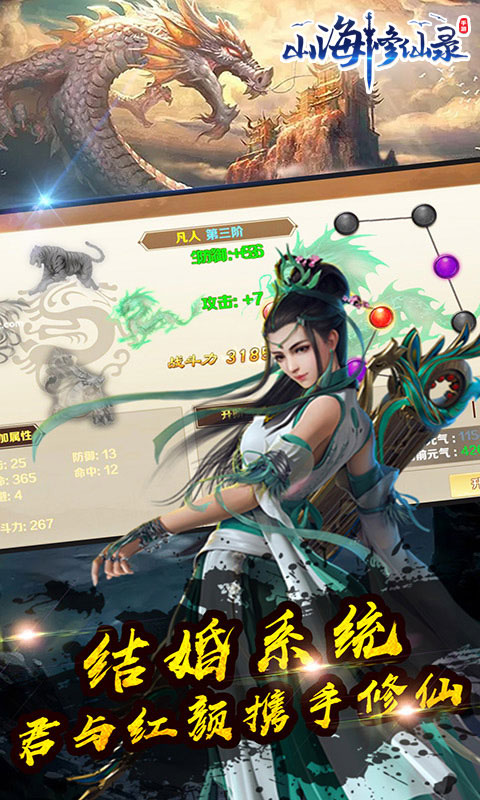 山海修仙录1.jpg
