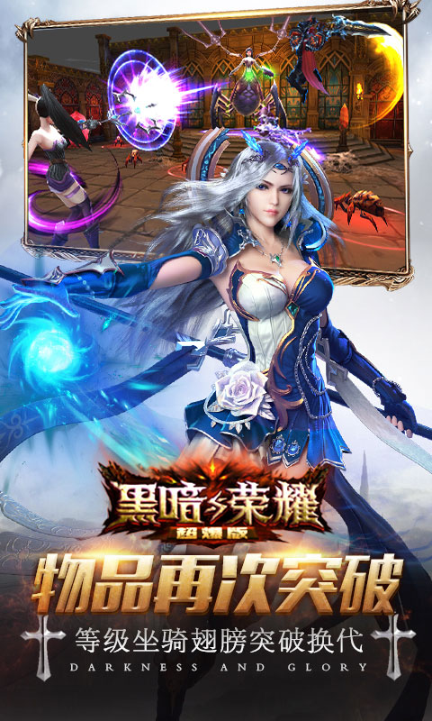 黑暗与荣耀超爆版1.jpg