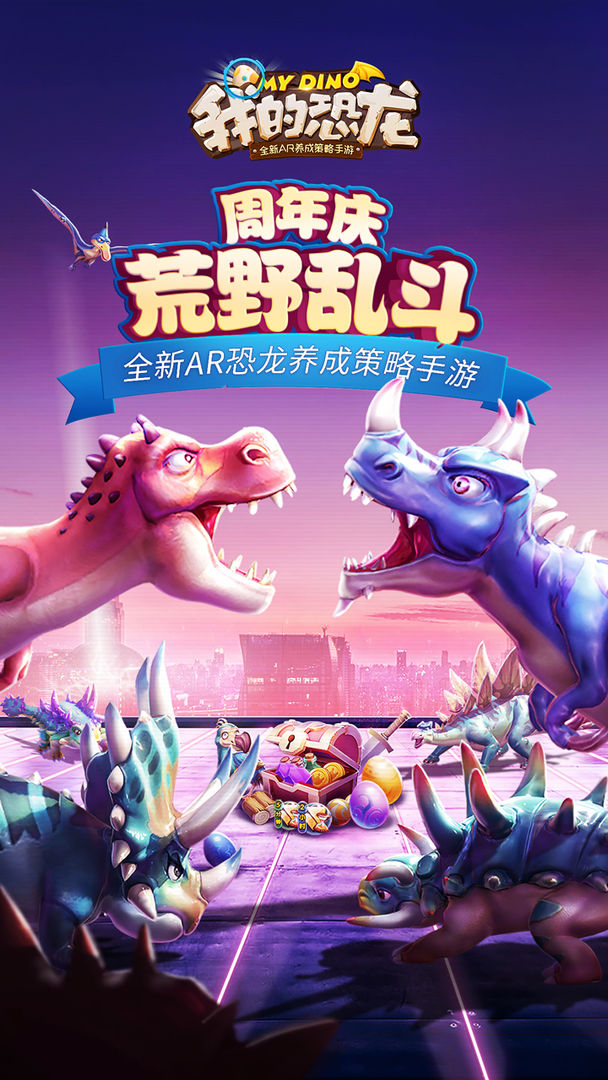 我的恐龙安卓版4.jpg