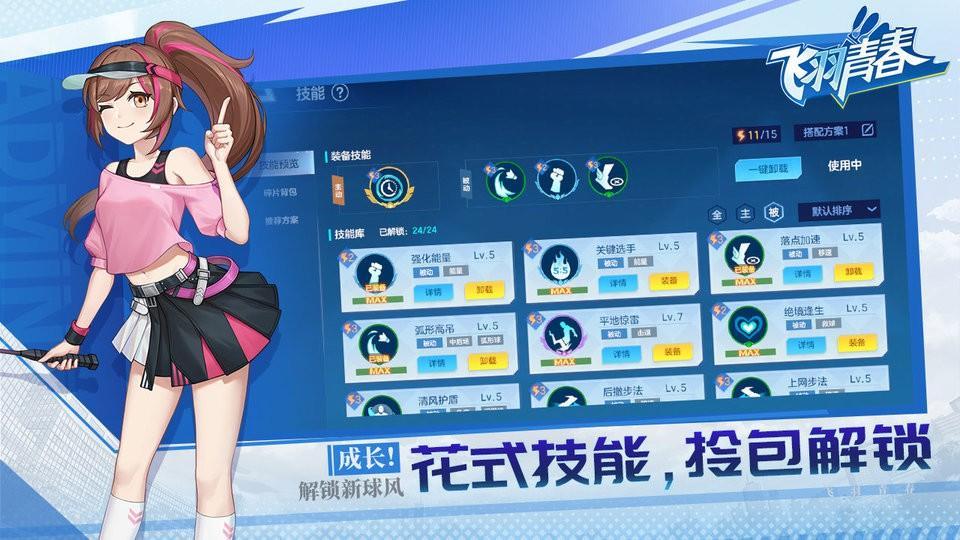 飞羽青春下载4.jpg