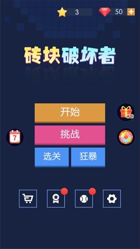 砖块破坏者1.jpg