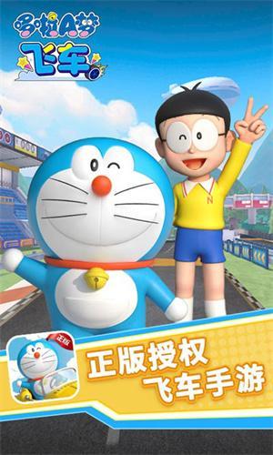 哆啦A梦飞车1.jpg