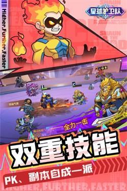 星球护卫队3.jpg