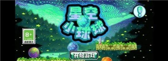 星空小球球1.jpg