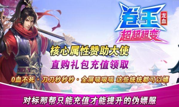 龙血卷王超超超变2.jpg