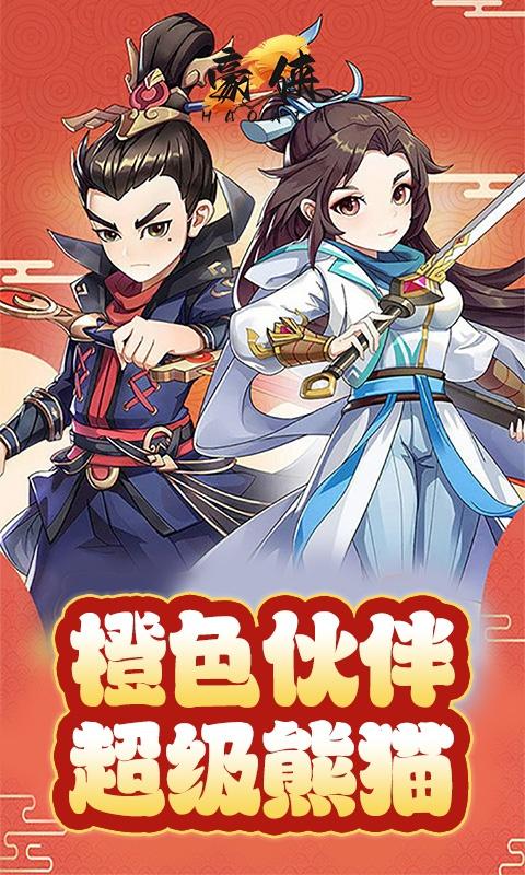 豪侠1.jpg