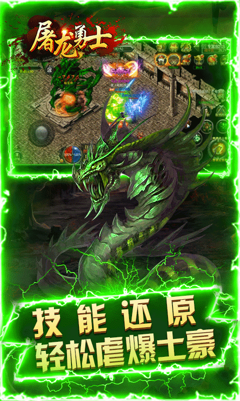 屠龙勇士5.jpg