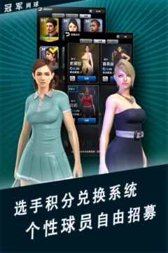 冠军网球安卓版3.jpg