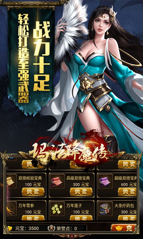 玛法降魔传4.jpg