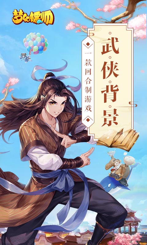 梦幻镖师1.jpg