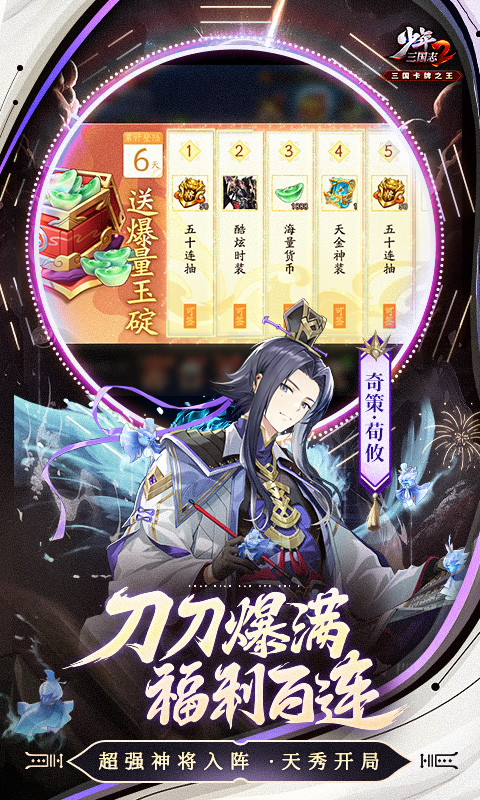 《少年三国志2》紫金4武将文帝曹丕阵容搭配指南
