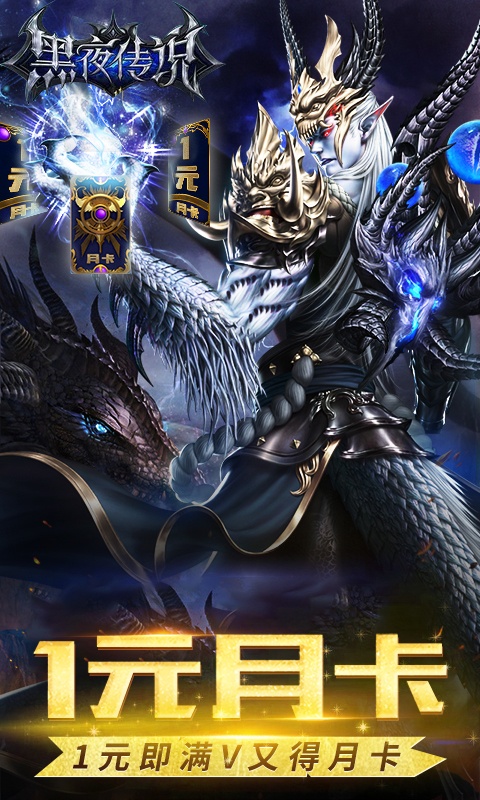 黑夜传说1.jpg