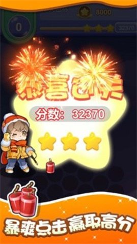 燃烧吧烟花3.jpg
