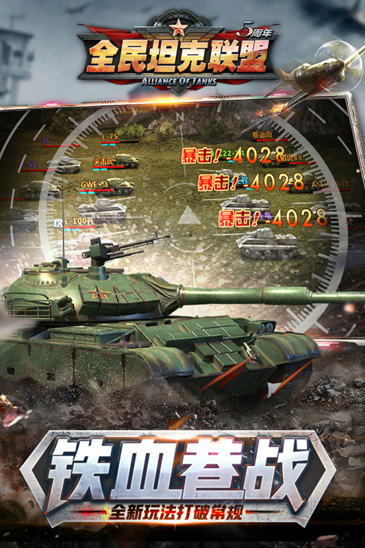全民坦克联盟2.jpg