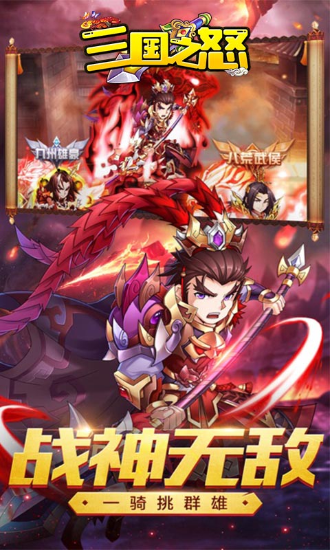 三国之怒1.jpg