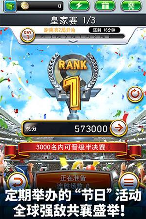 实况王者集结360版4.jpg