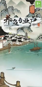 养鱼专业户5.jpg